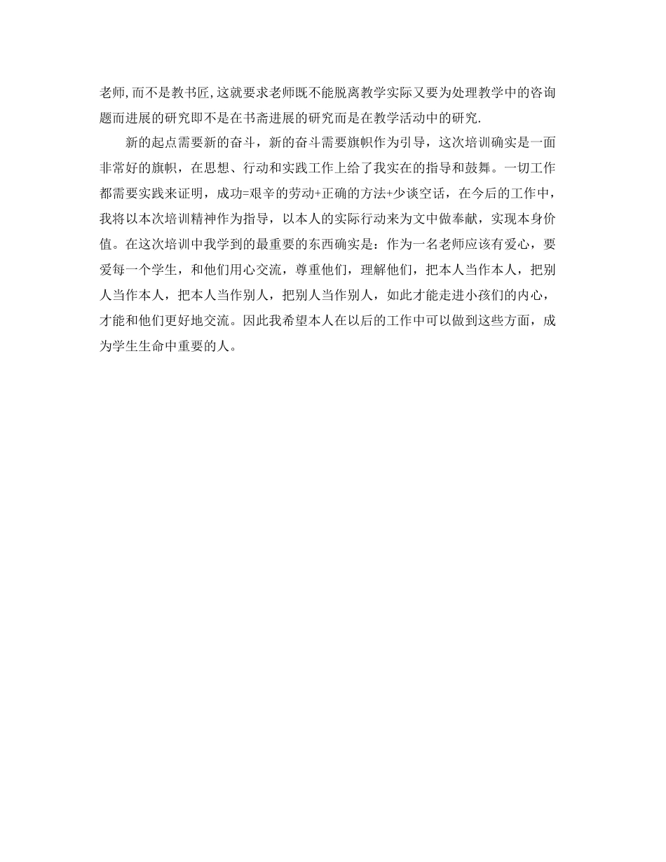 新教师培训自我参考总结（通用）_第2页