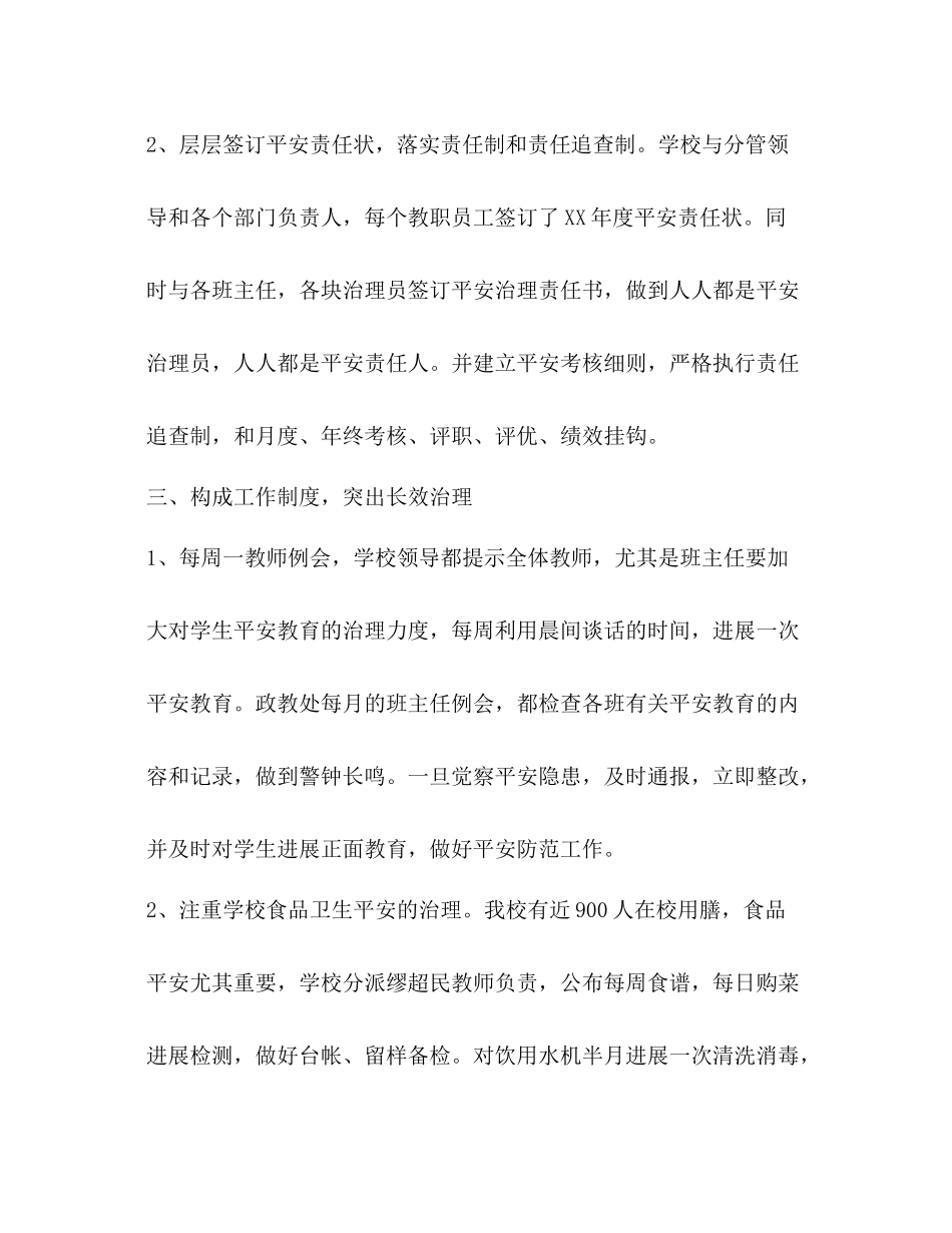 创建平安校园工作参考总结（通用）_第3页