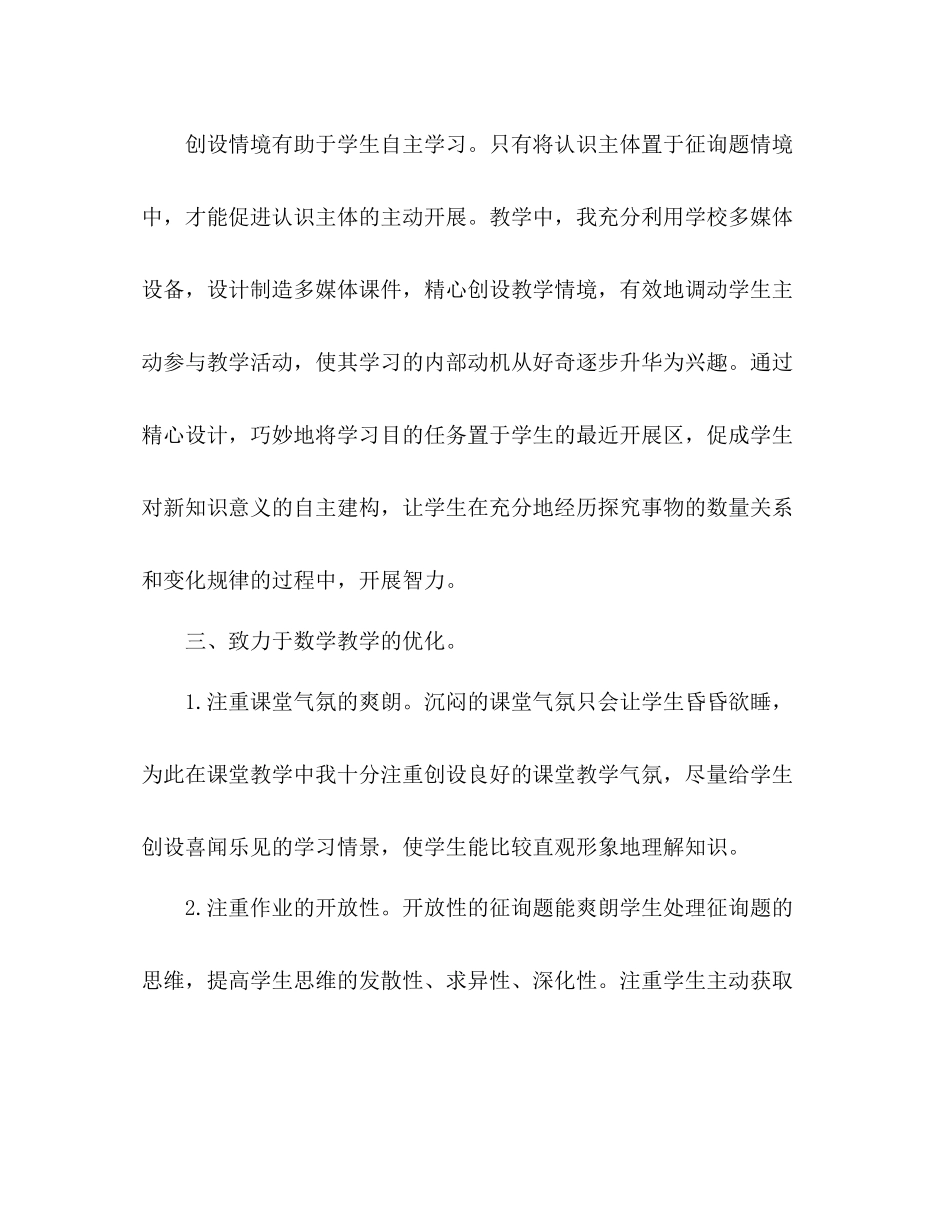 2021年10月小学四年级数学教师教学工作参考总结_第2页