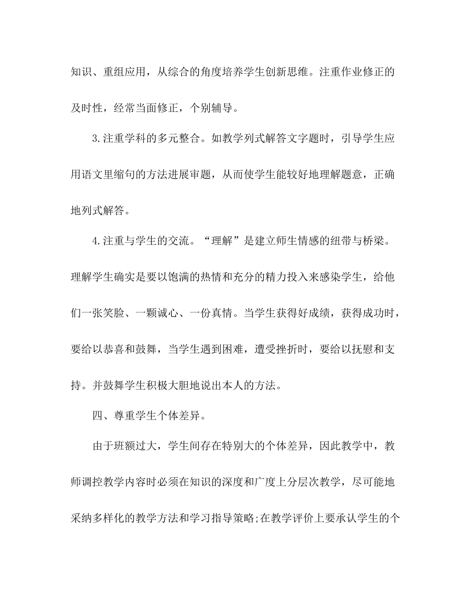 2021年10月小学四年级数学教师教学工作参考总结_第3页