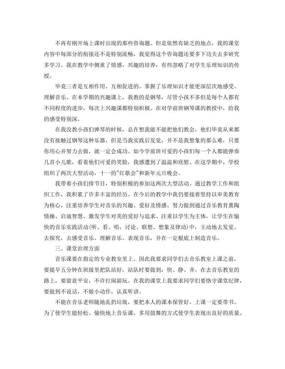 教学工作参考总结年教师教学工作参考总结三篇_第2页