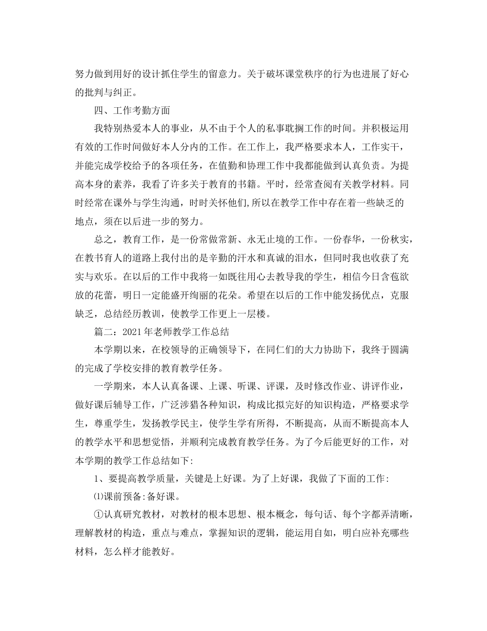 教学工作参考总结年教师教学工作参考总结三篇_第3页