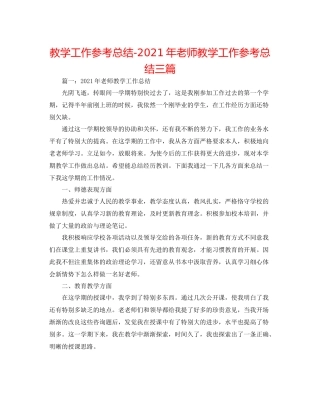 教学工作参考总结年教师教学工作参考总结三篇