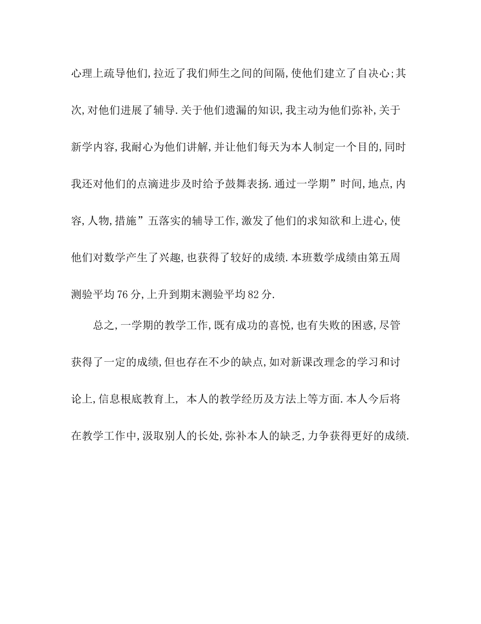 小学数学第八册教学参考总结教师工作参考总结（通用）_第3页