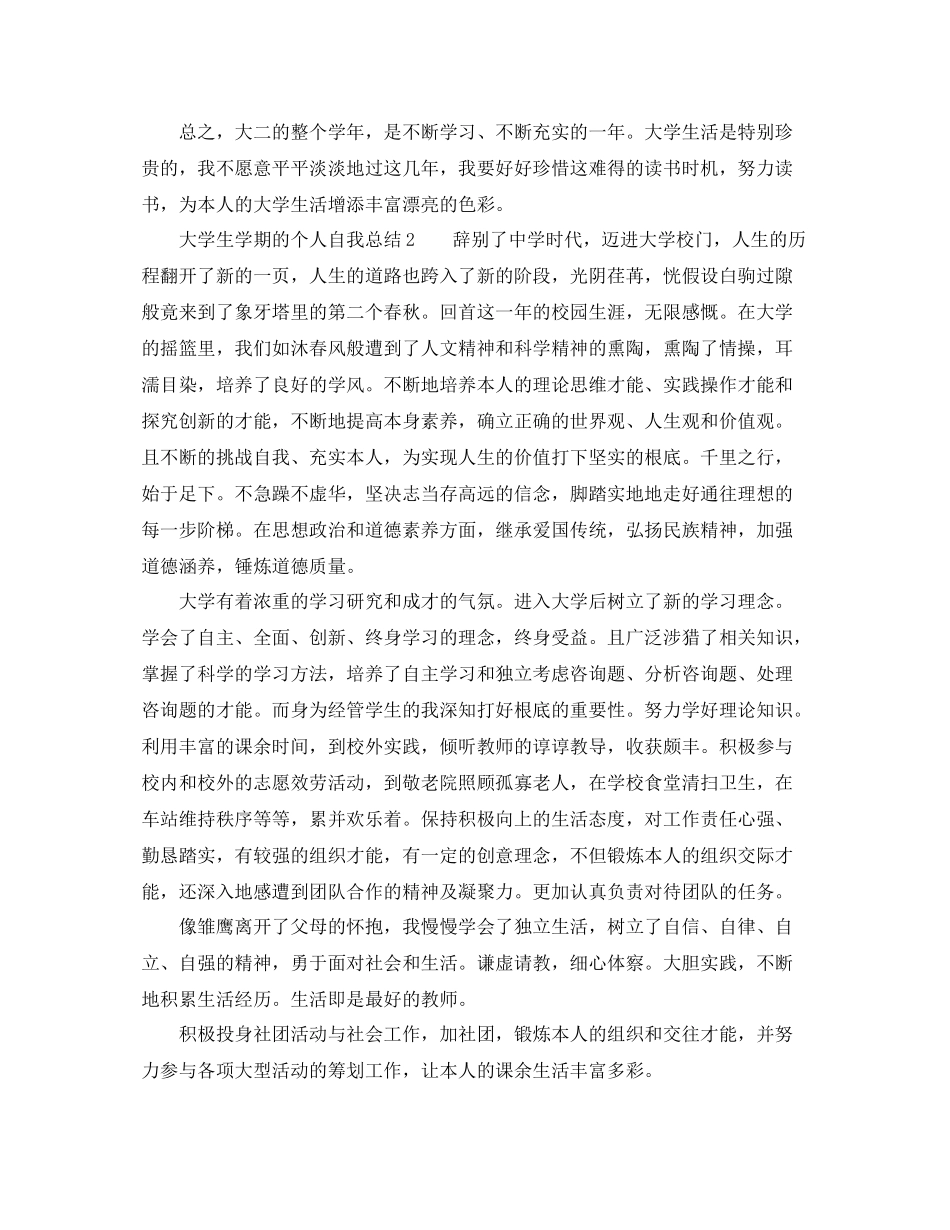 大学生学期的个人自我参考总结（通用）_第2页