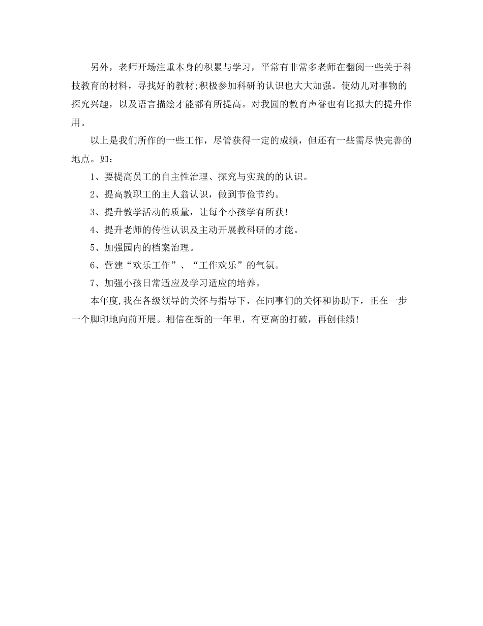 教学工作参考总结幼师教学工作参考总结范文_第2页