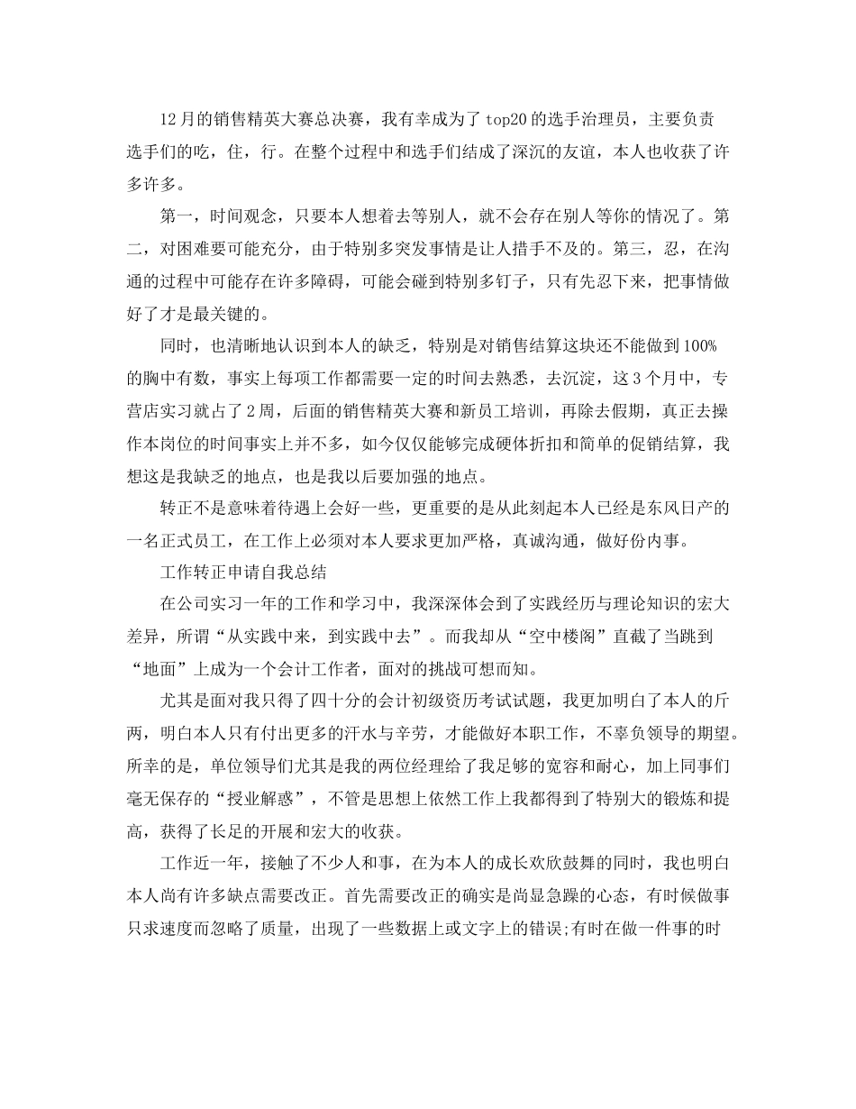 工作转正申请自我参考总结（通用）_第2页