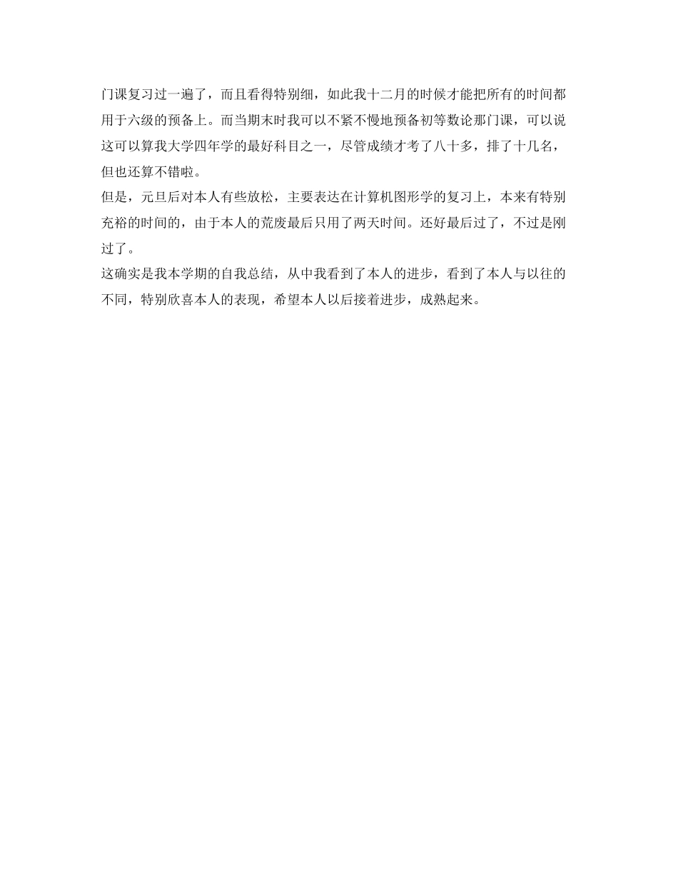 大四学生学习的自我参考总结_第2页