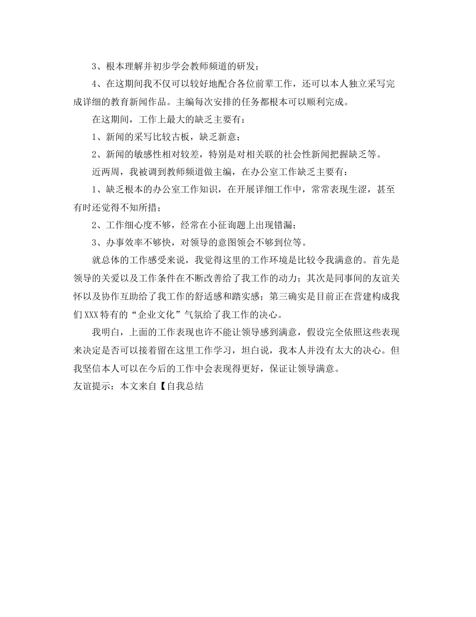 编辑工作的自我参考总结（通用）_第2页