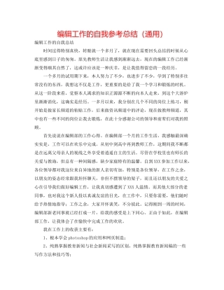 编辑工作的自我参考总结（通用）