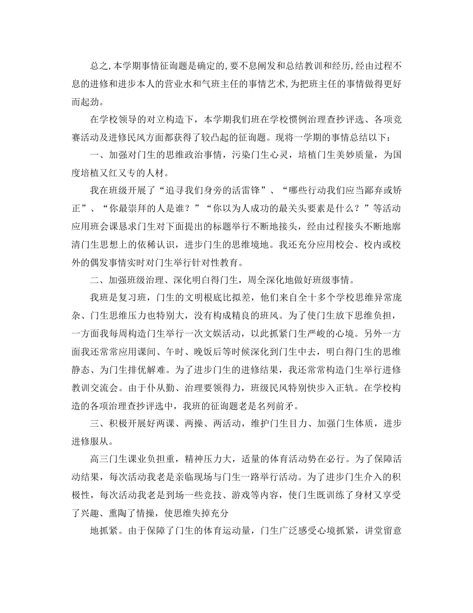 2021年高中班主任工作参考总结4篇_第2页