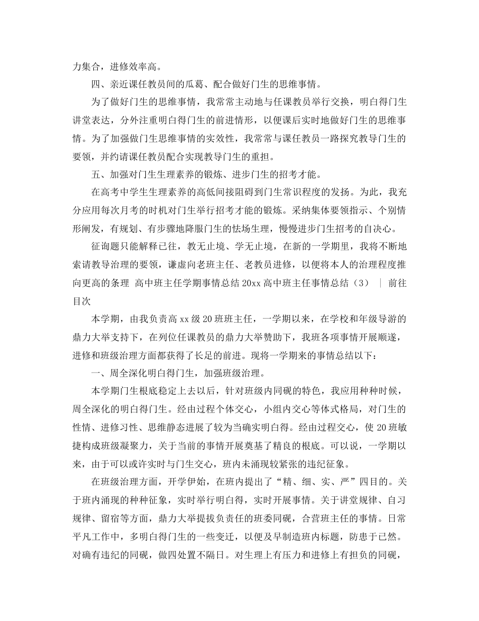 2021年高中班主任工作参考总结4篇_第3页