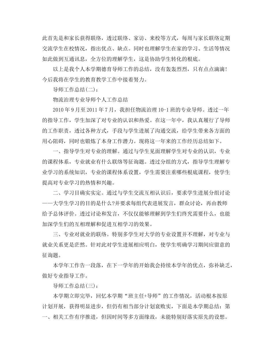 班导师工作参考总结精选5篇范文_第2页