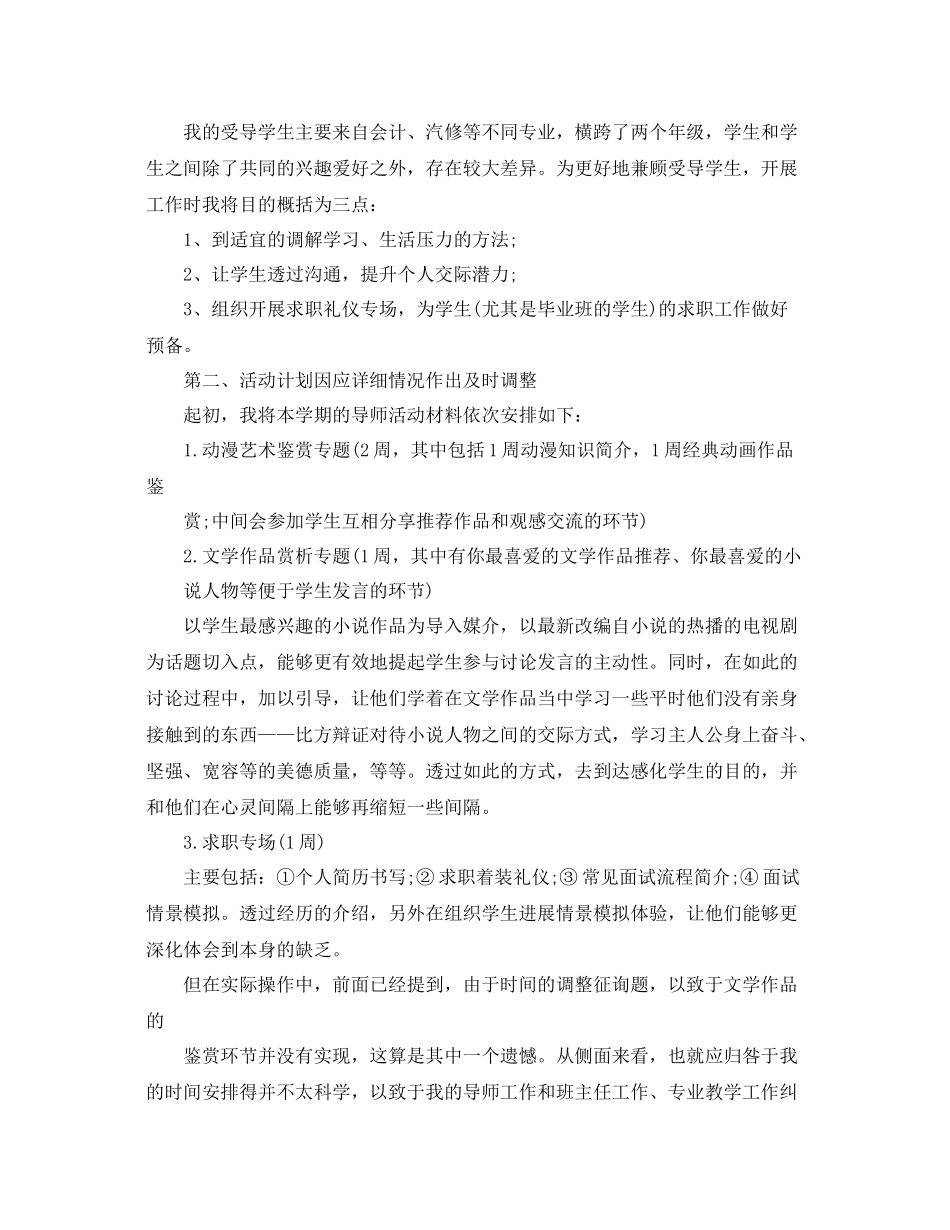 班导师工作参考总结精选5篇范文_第3页