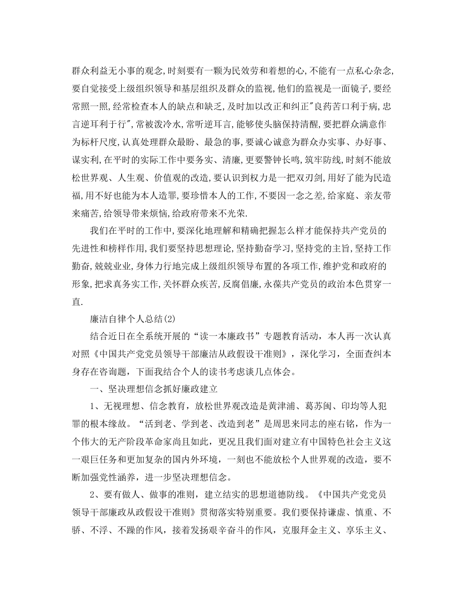 廉洁自律个人参考总结5篇_第2页