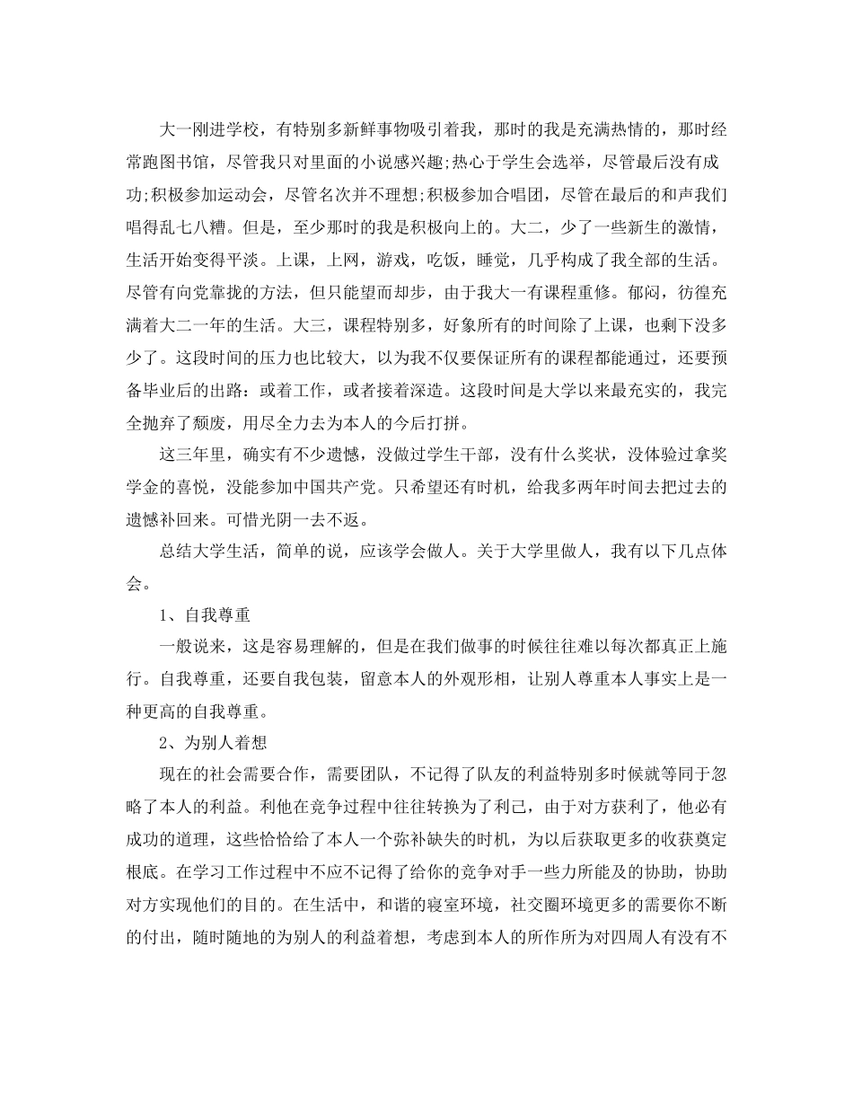 2021年大学毕业生自我参考总结800字_第3页