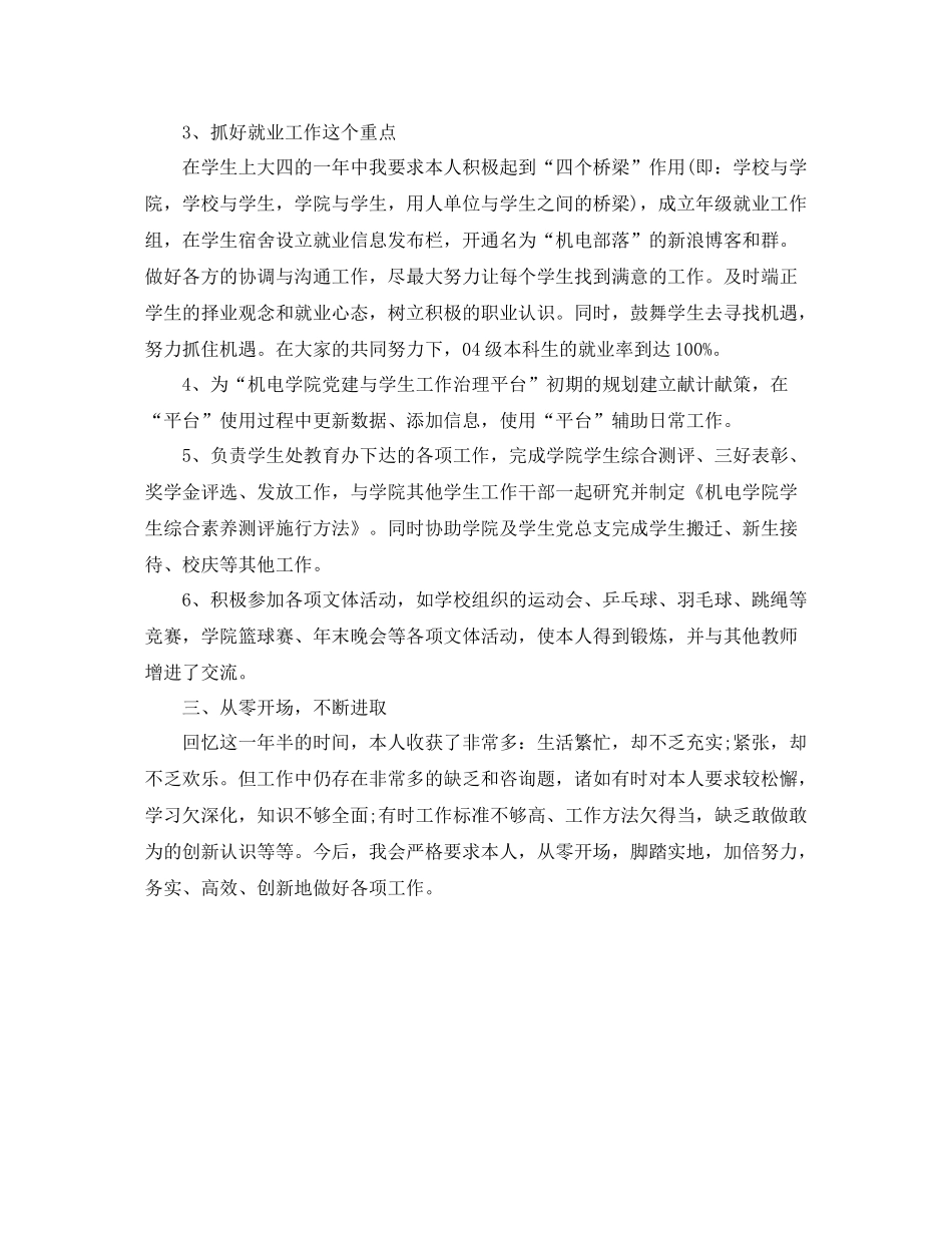 高校学生处个人工作自我参考总结_第2页