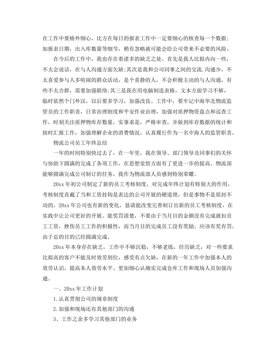 物流公司个人工作参考总结（通用）_第2页