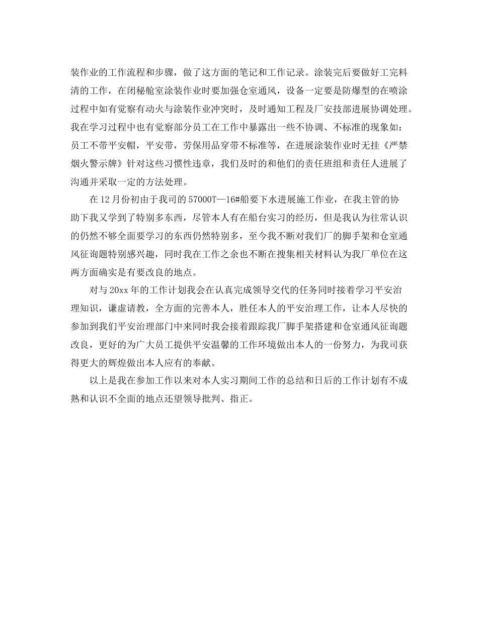 船厂安全员个人自我参考总结（通用）_第2页