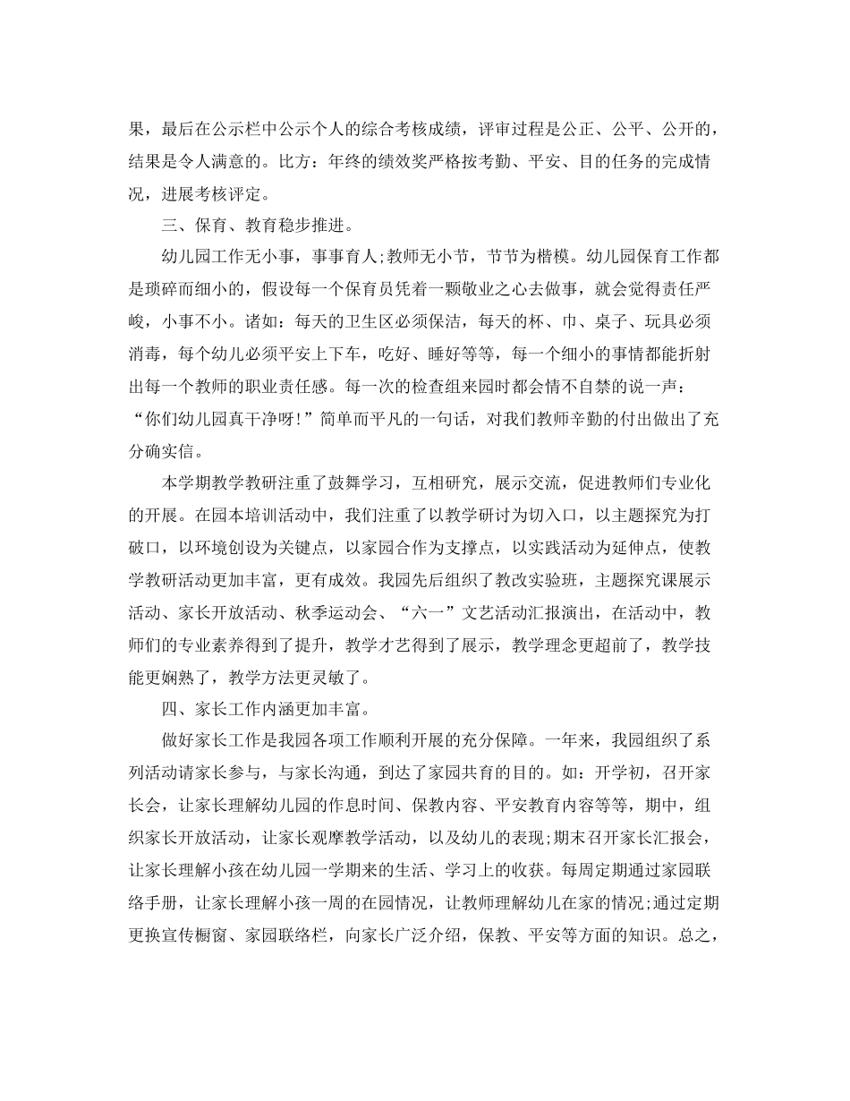 幼儿园园务年终工作参考总结_第2页
