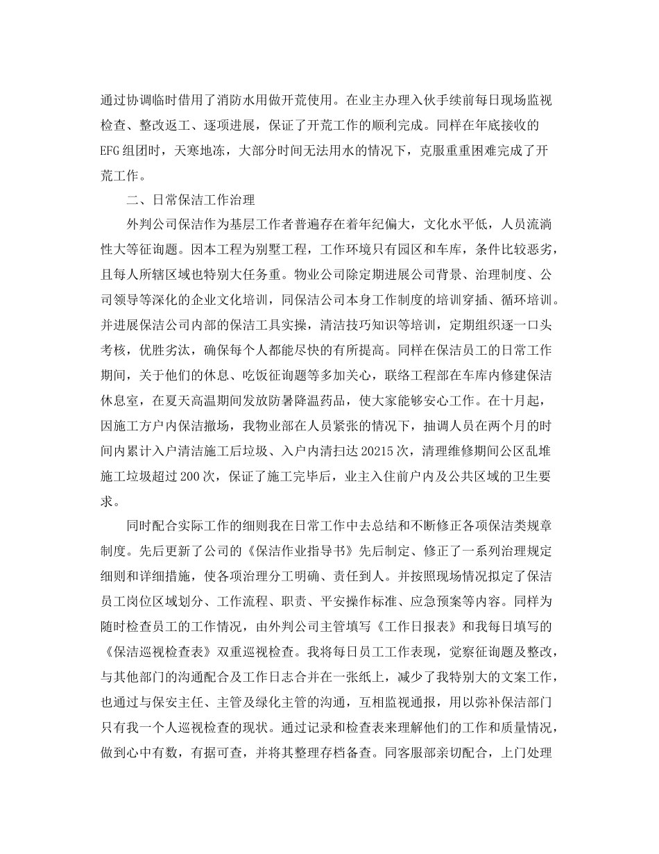 保洁工工作参考总结_0_第2页