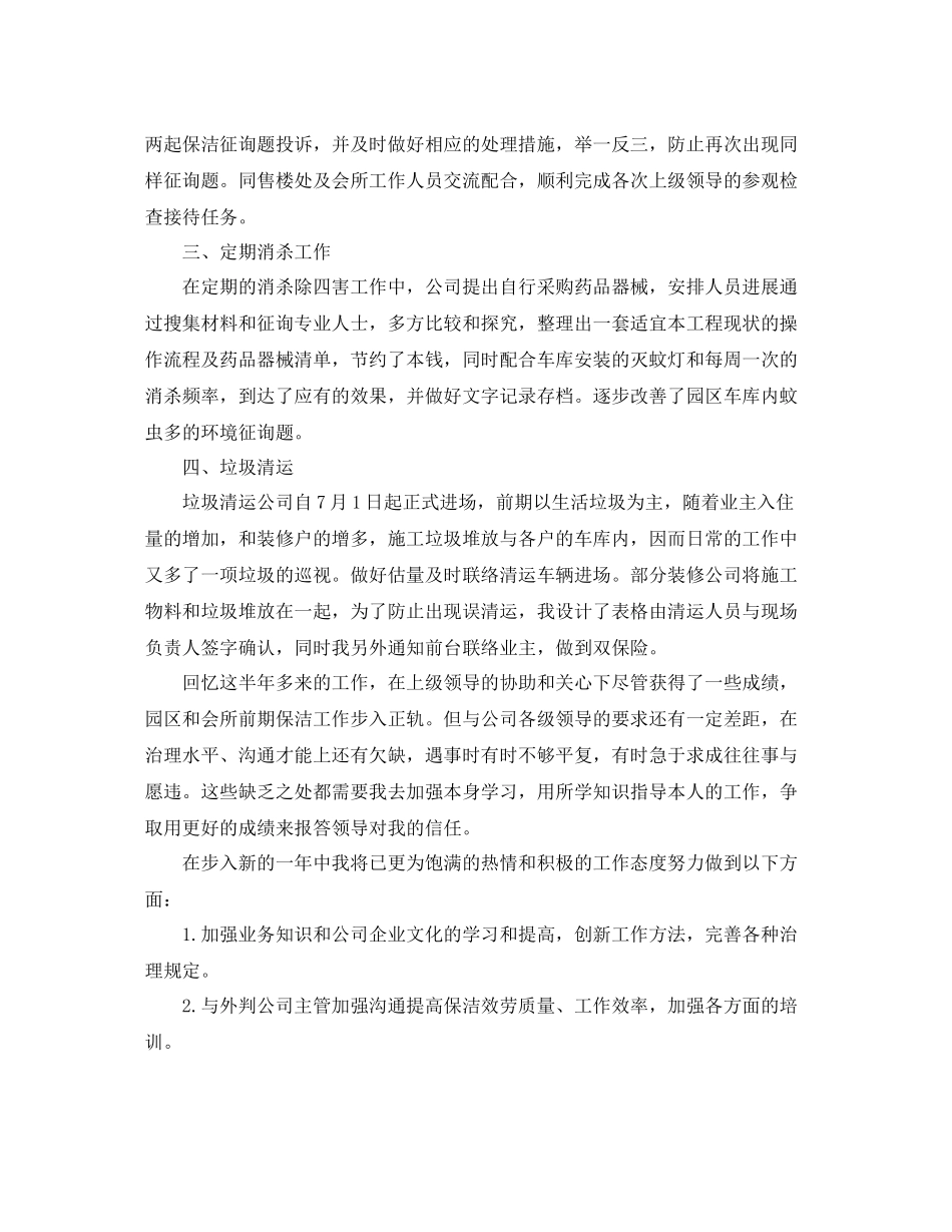 保洁工工作参考总结_0_第3页