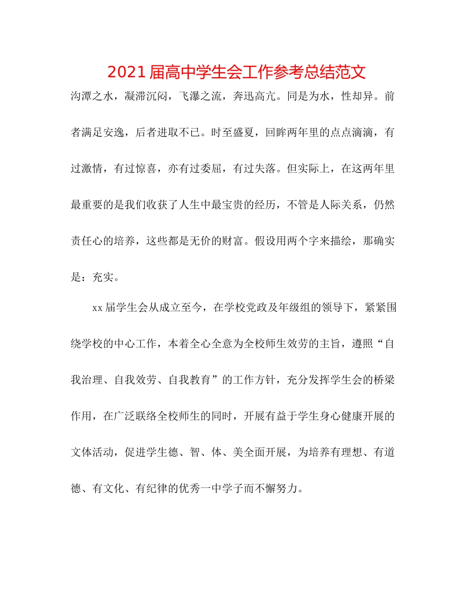 届高生会工作参考总结范文_第1页