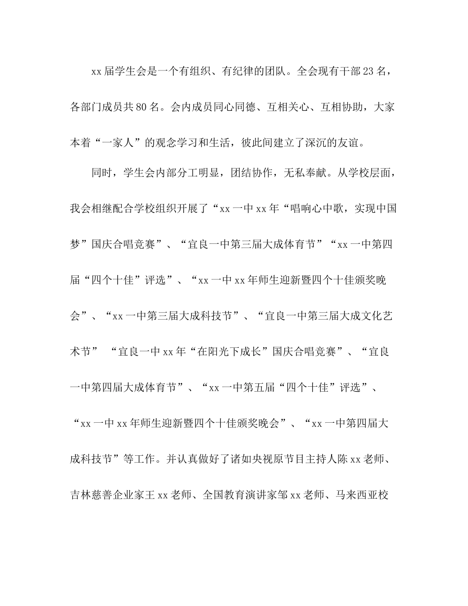 届高生会工作参考总结范文_第2页