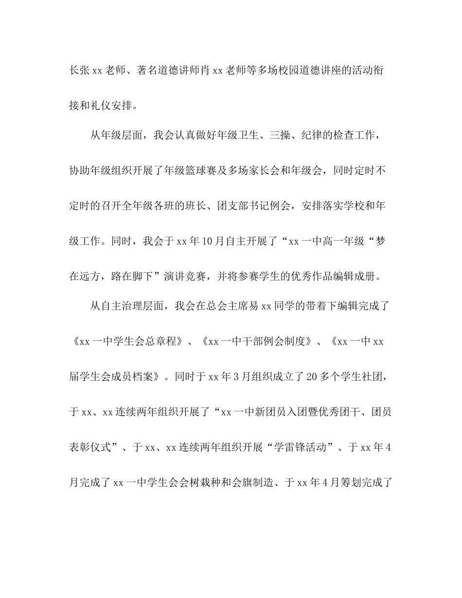 届高生会工作参考总结范文_第3页