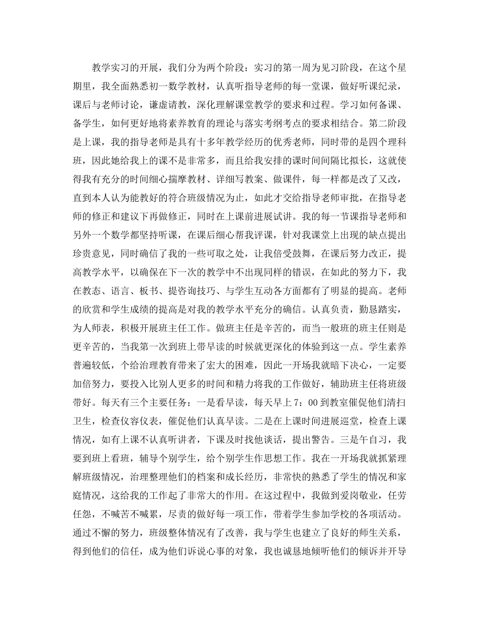 个人教育工作的实习参考总结_第2页