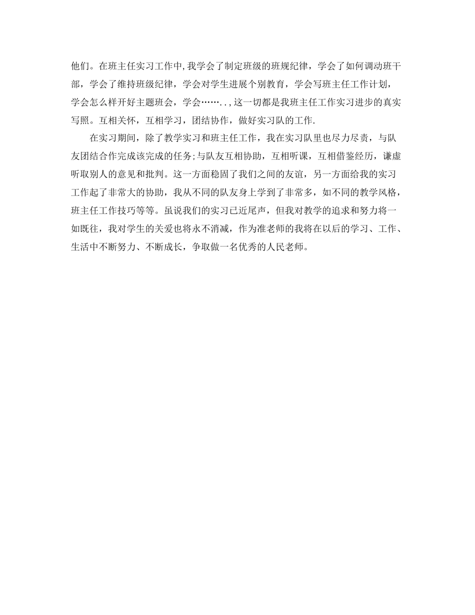 个人教育工作的实习参考总结_第3页
