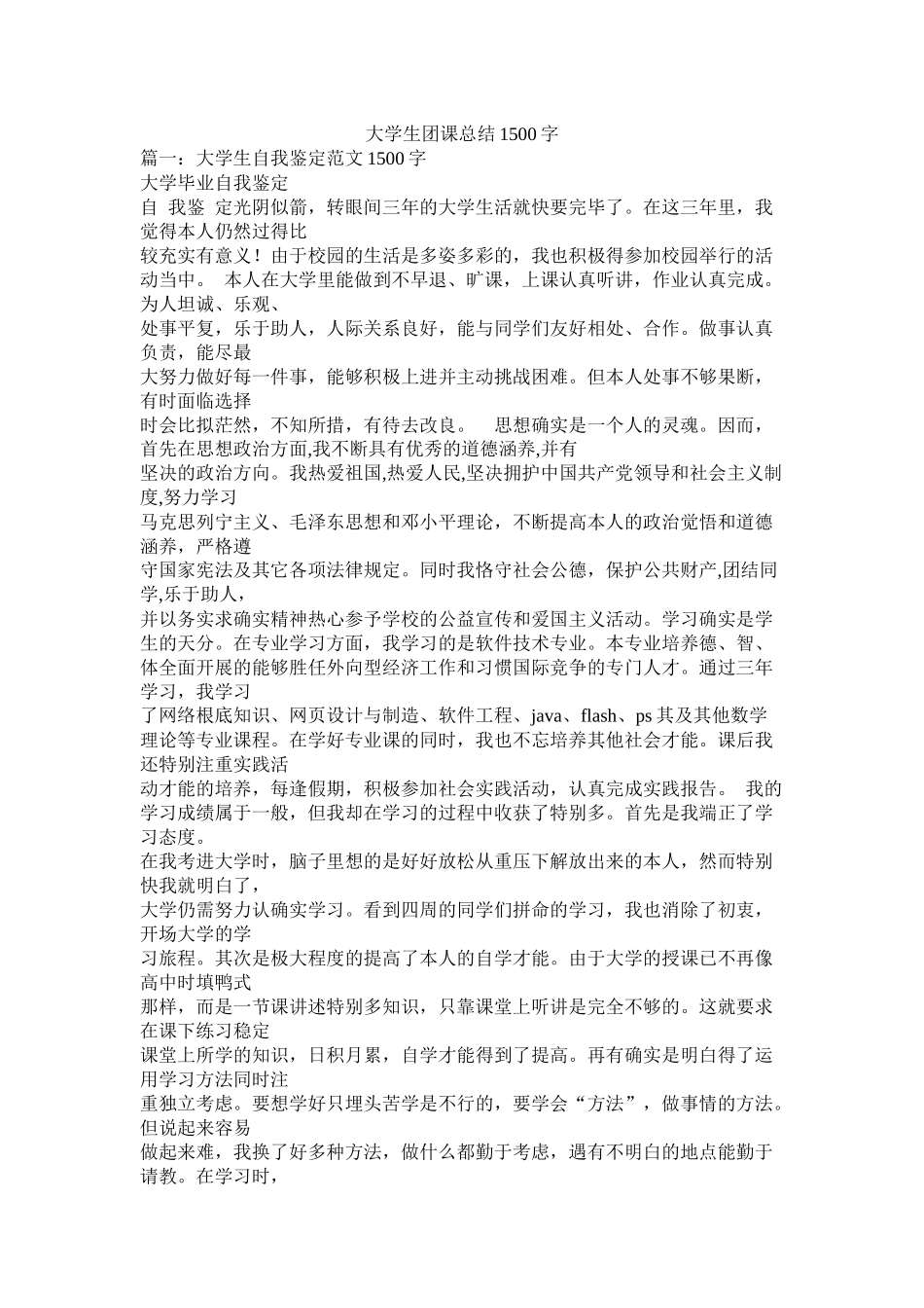 大学生团课总结1500字_第1页
