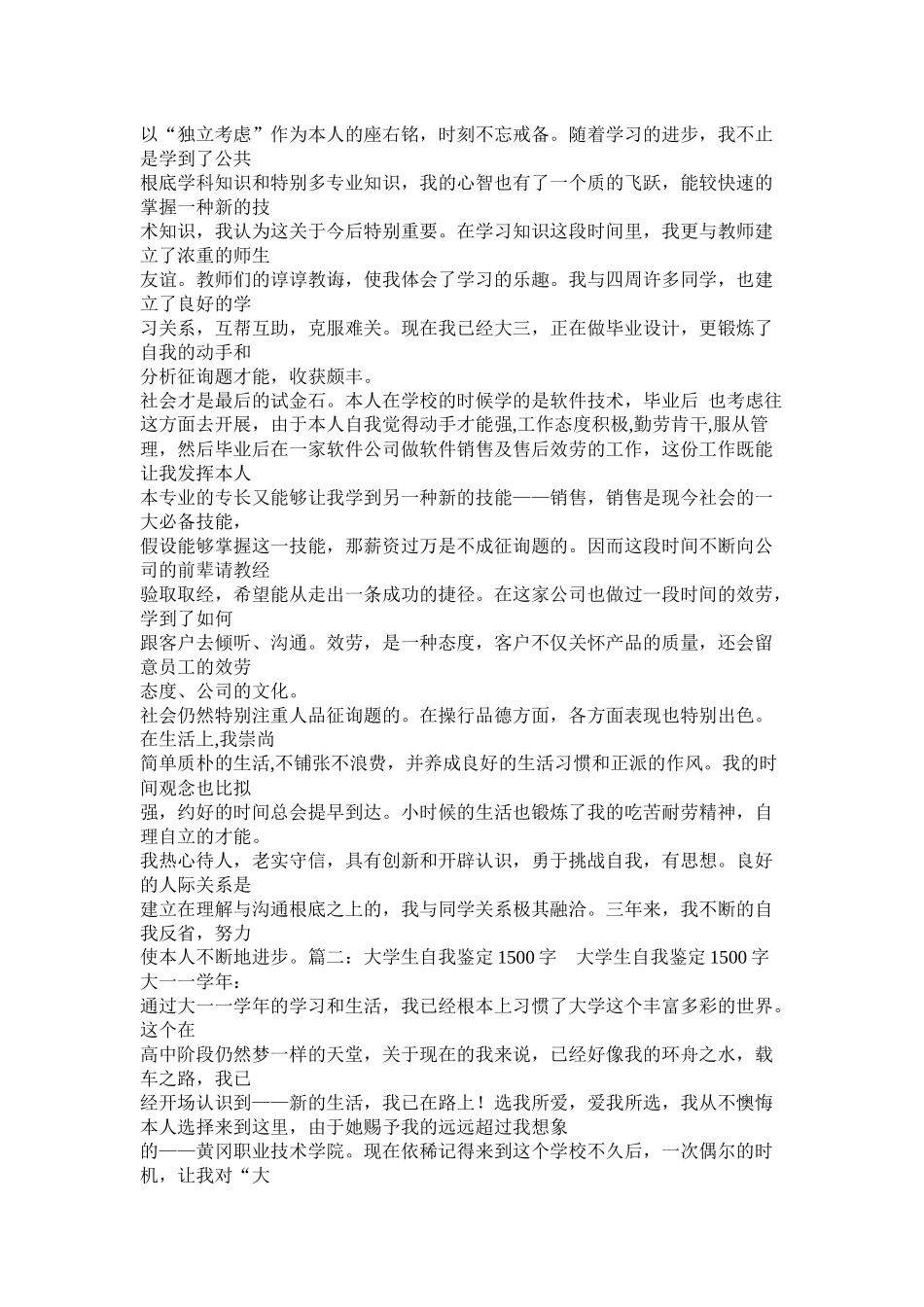 大学生团课总结1500字_第2页