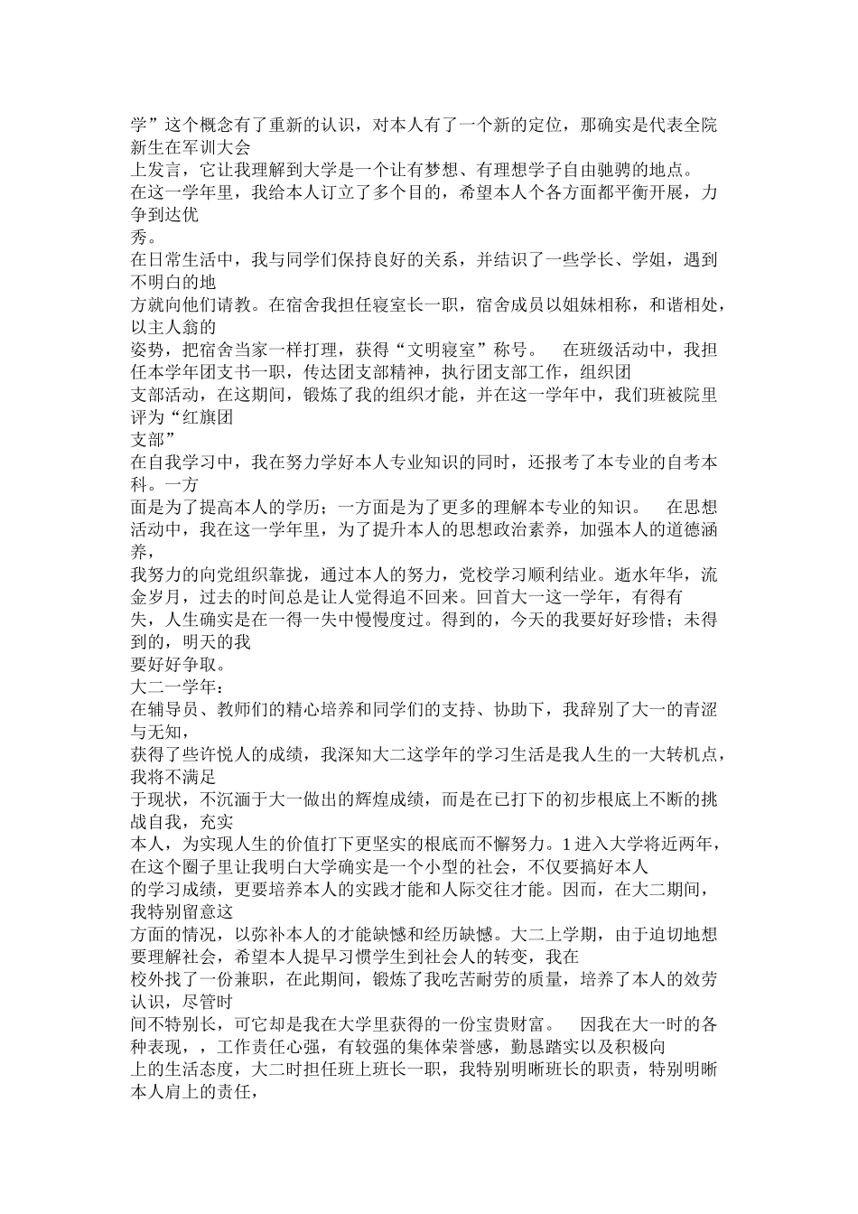 大学生团课总结1500字_第3页