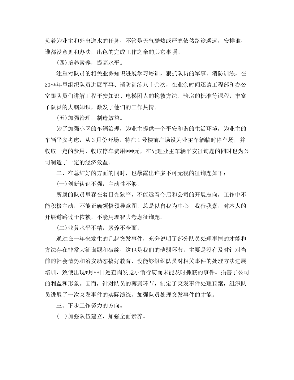 物业部年终工作参考总结范文五篇)_第2页