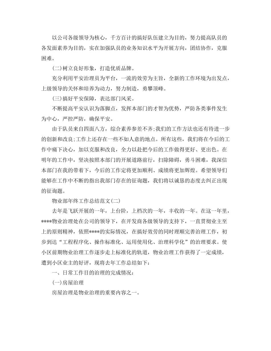 物业部年终工作参考总结范文五篇)_第3页