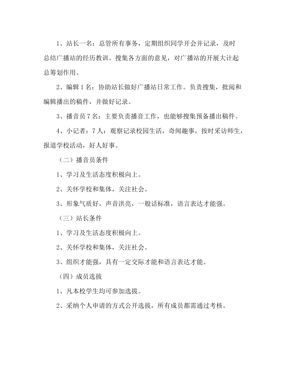 广播稿之红领巾广播站工作参考总结_第2页