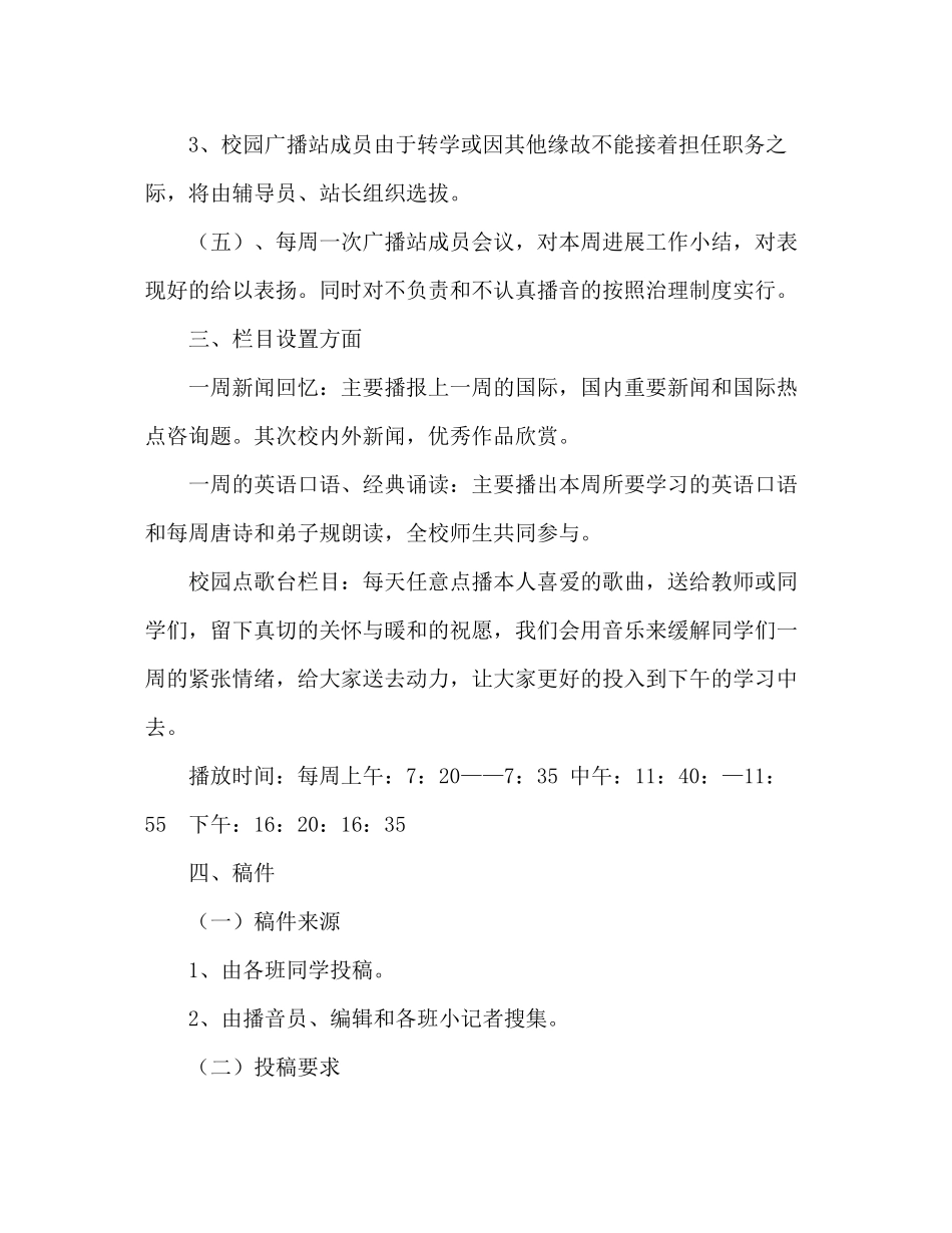 广播稿之红领巾广播站工作参考总结_第3页