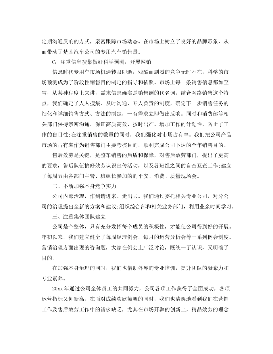 2021年度工作参考总结有关汽车销售年度工作参考总结_第2页