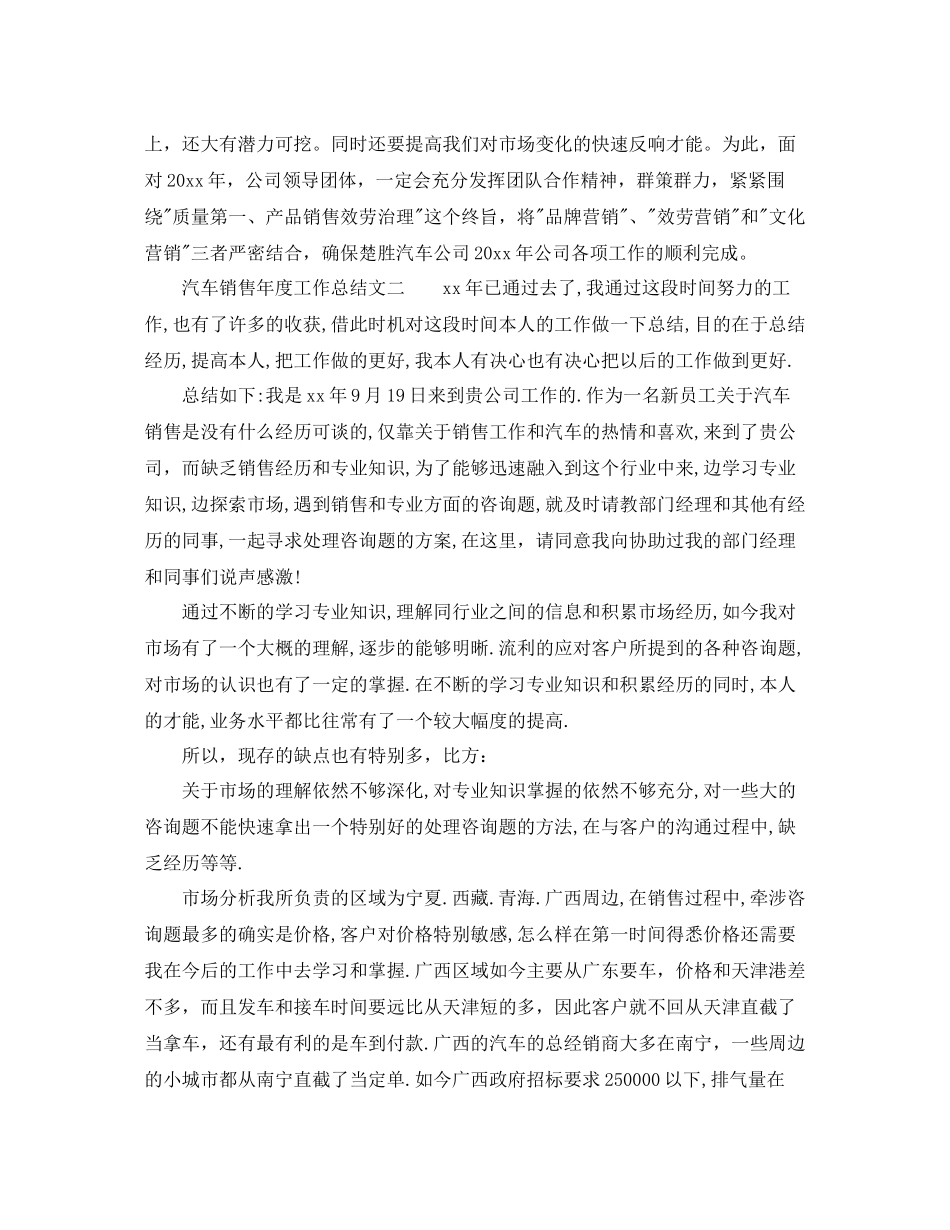 2021年度工作参考总结有关汽车销售年度工作参考总结_第3页