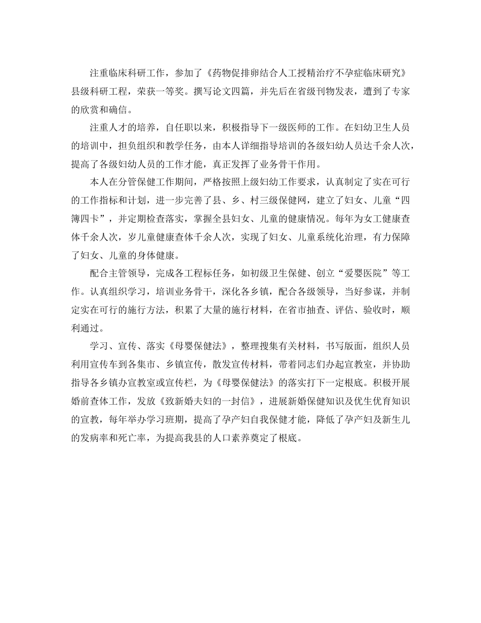 副主任医师的自我参考总结（通用）_第2页