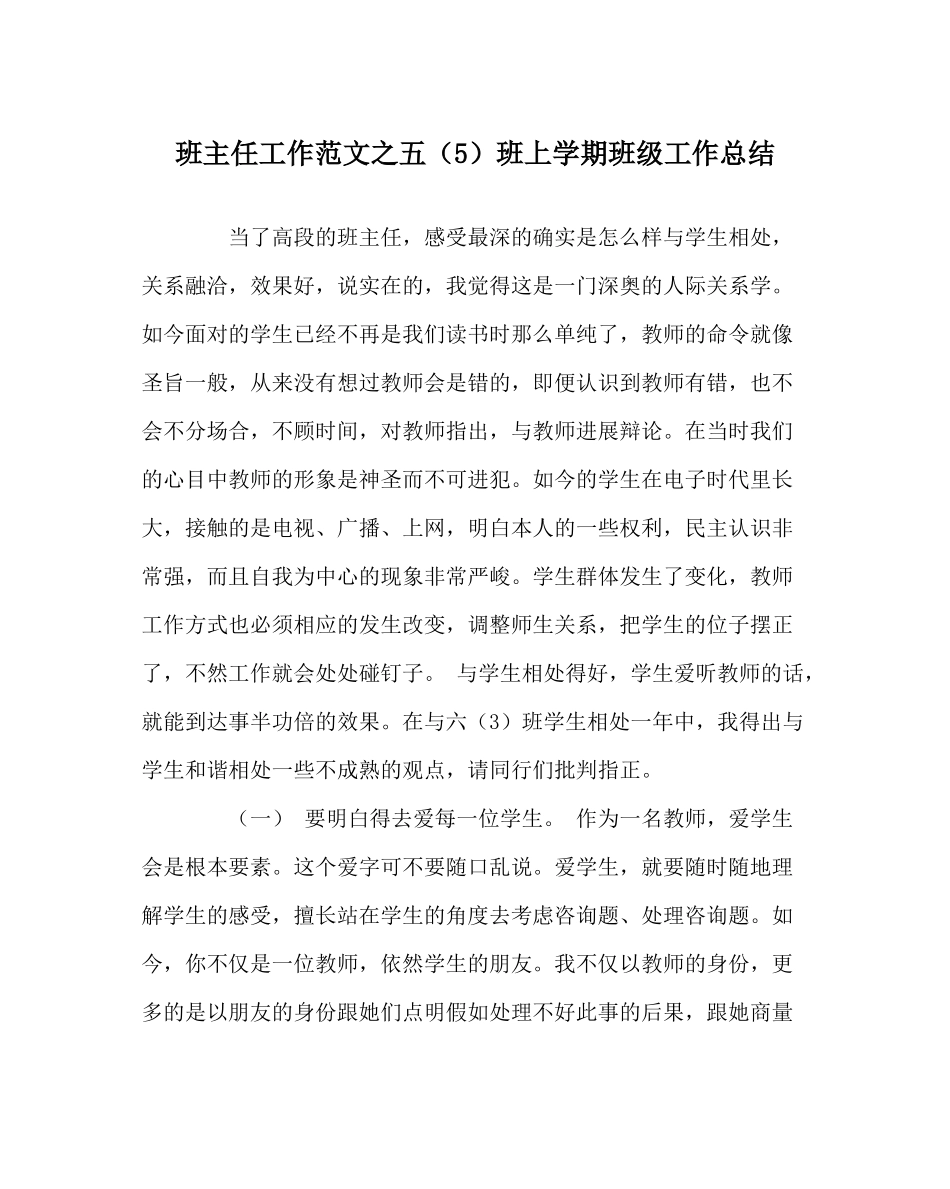 班主任工作范文五（5）班上学期班级工作总结_第1页