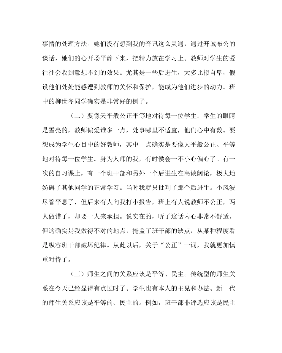 班主任工作范文五（5）班上学期班级工作总结_第2页