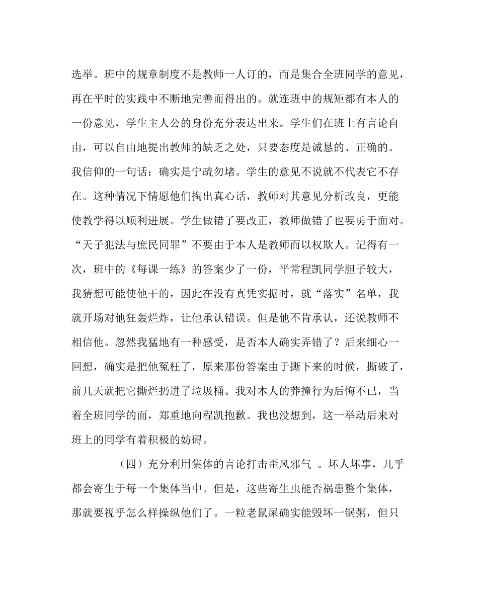 班主任工作范文五（5）班上学期班级工作总结_第3页