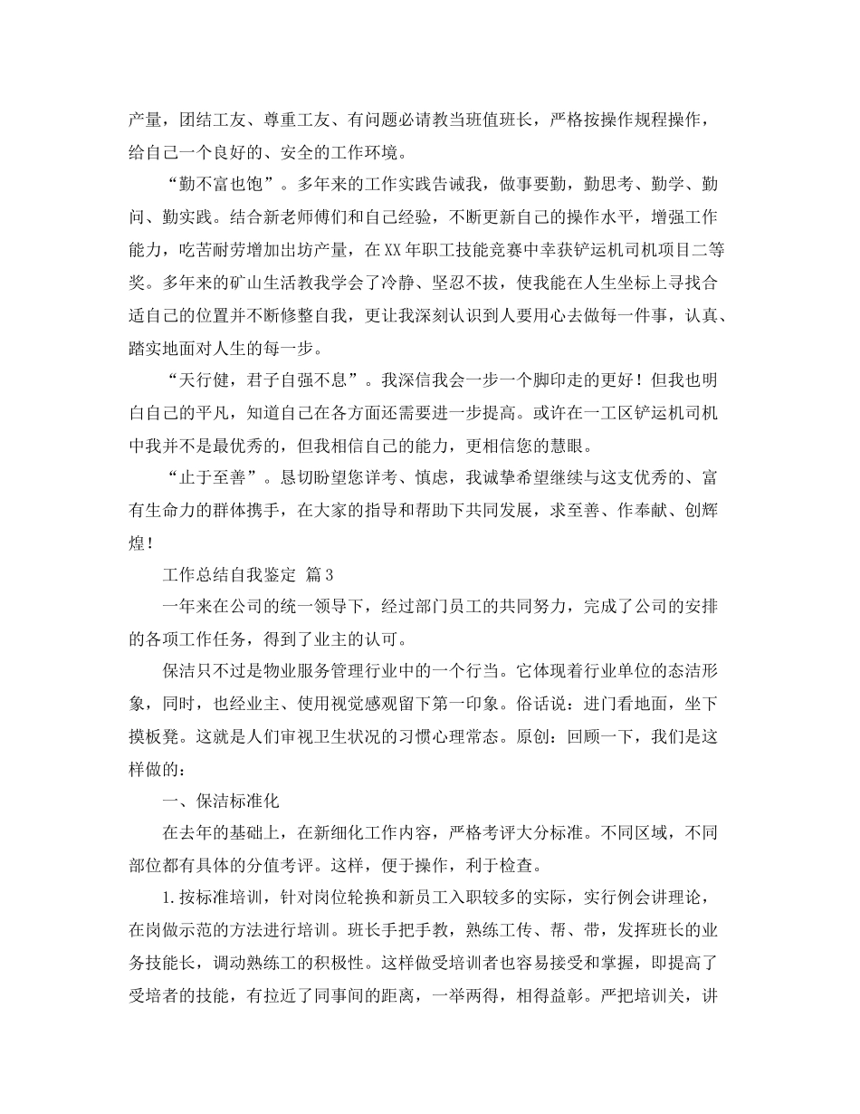 工作总结自我鉴定范文锦集六篇_第3页