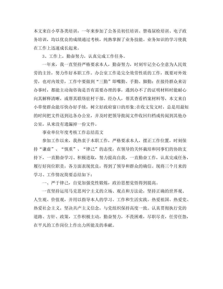 2021年度工作参考总结事业单位个人年度工作参考总结_第2页