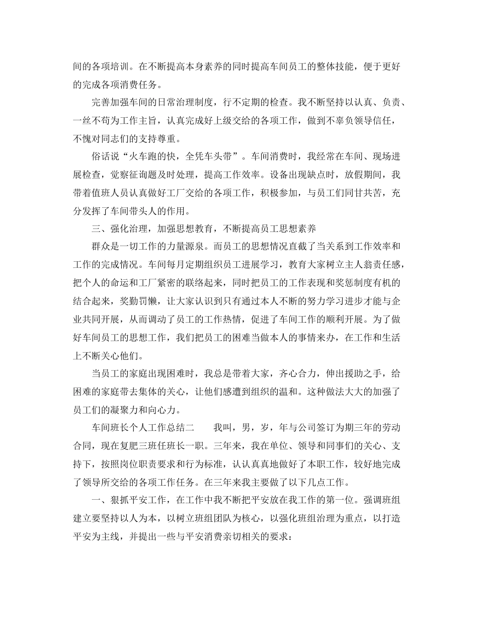 车间班长个人工作参考总结（通用）_第2页