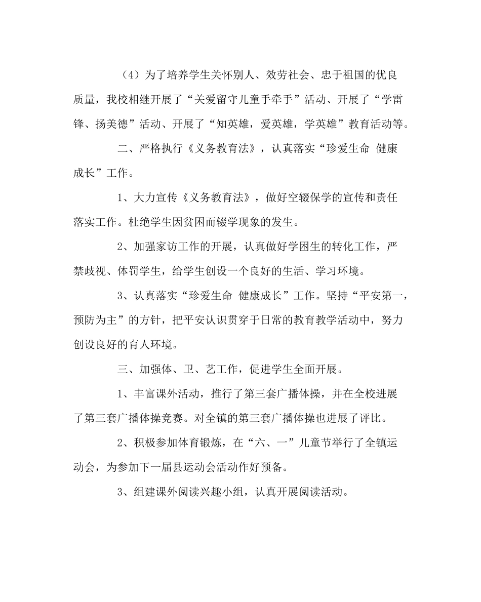少先队工作范文小学少先队工作总结二_第2页