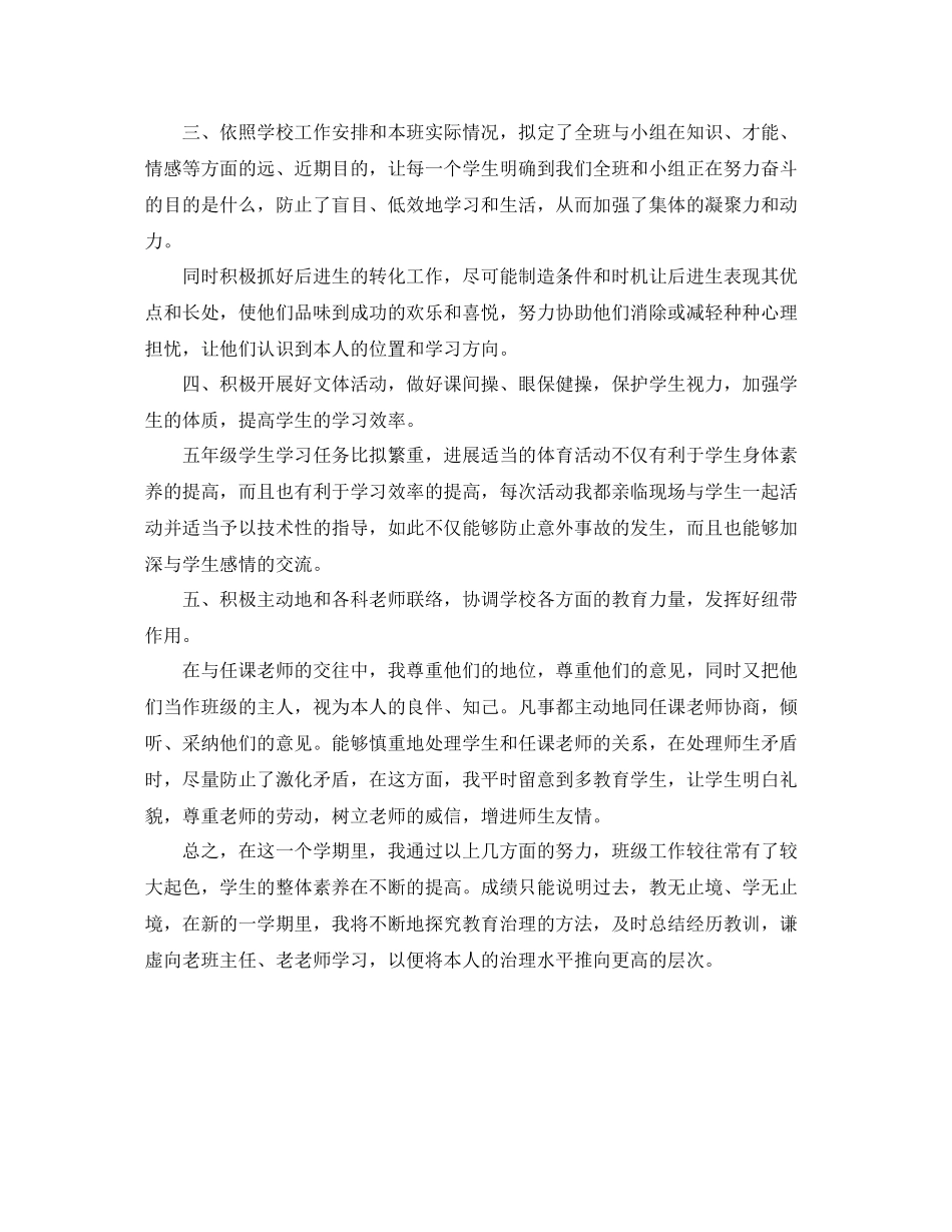 教学工作参考总结五年级班主任的学期教学工作参考总结_第2页