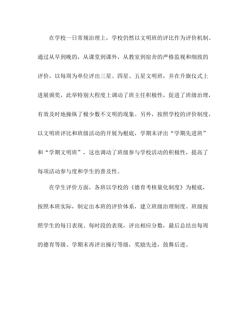 学年度第一学期德育工作参考总结2_第3页